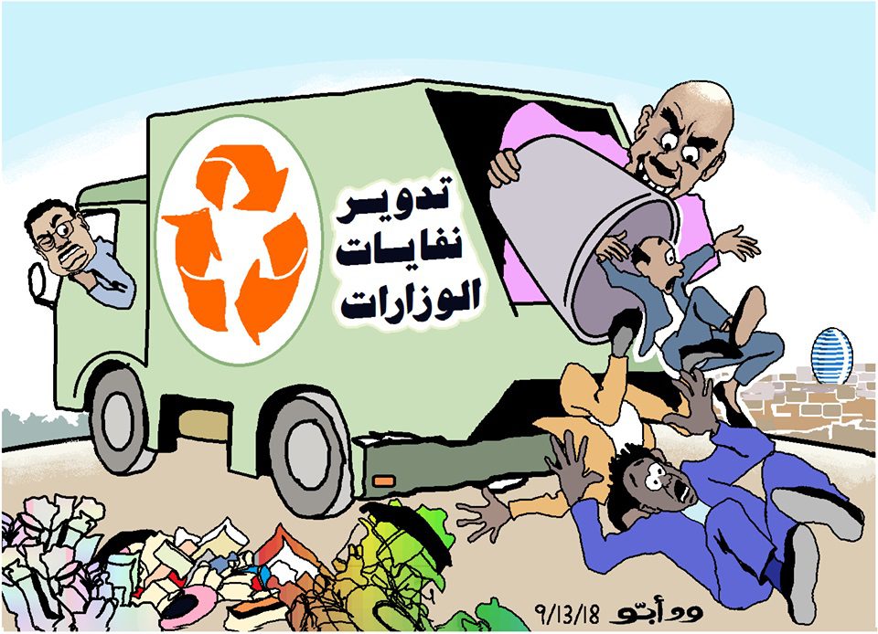 تدوير نفايات الوزارات.. كاركاتير ود أبّو..!!