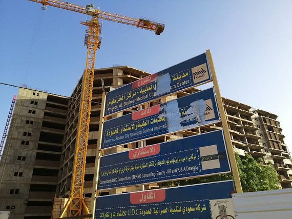 مدينة البشير الطبية