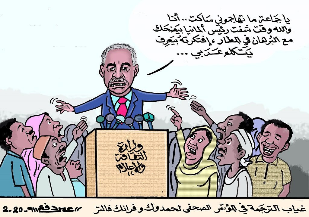 سوء تفاهم ... كاريكاتير عمر دفع الله