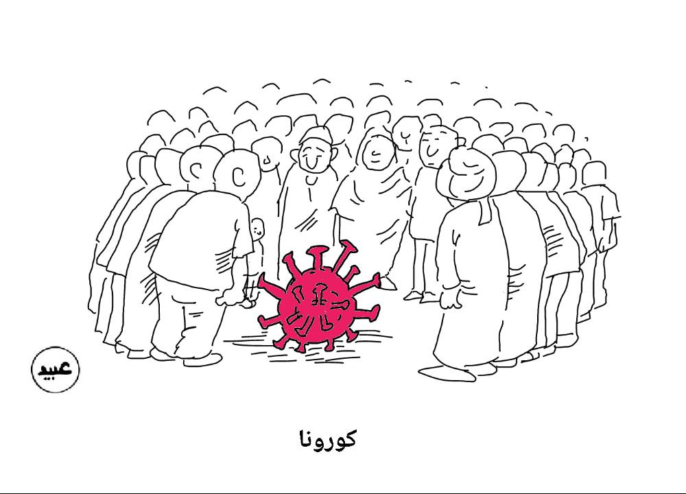 فيروس كورونا ... كاريكاتير عبيد