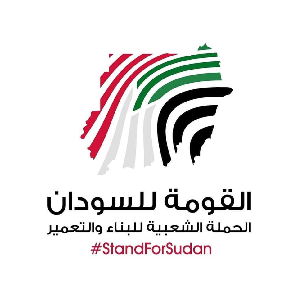 نداء القومة للسودان