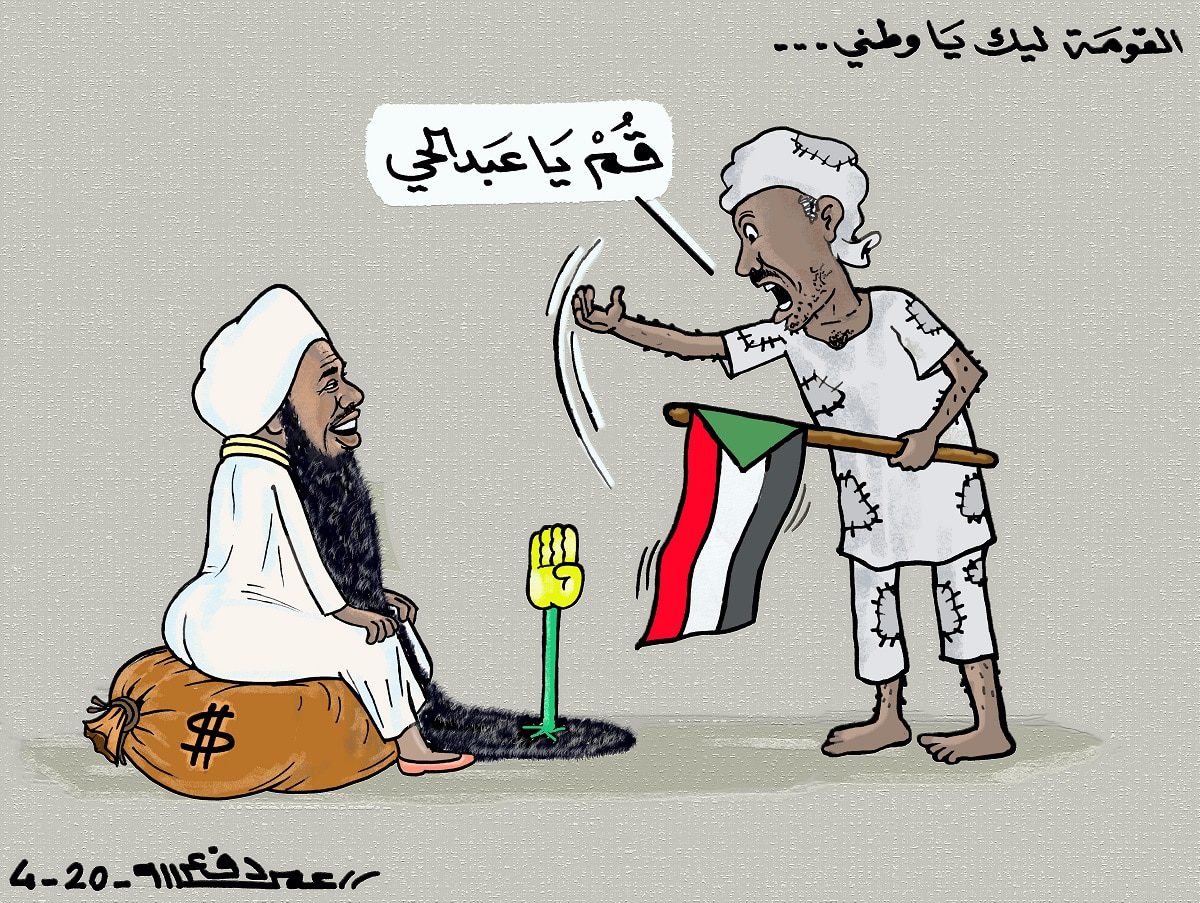 عبدالحي يعارض "القومة ليك يا وطن" ... كاريكاتير عمر دفع الله