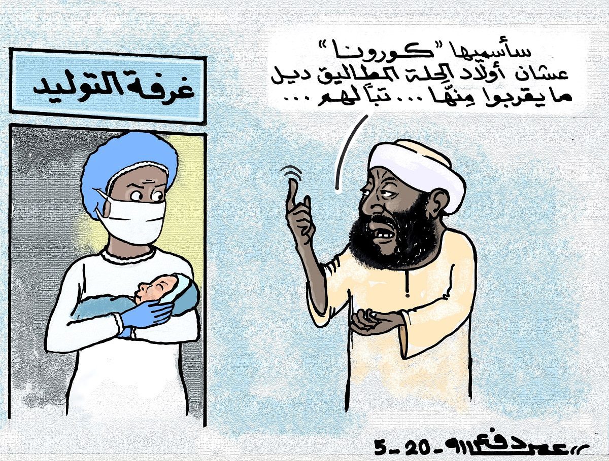كورونا ... كاريكاتير عمر دفع الله