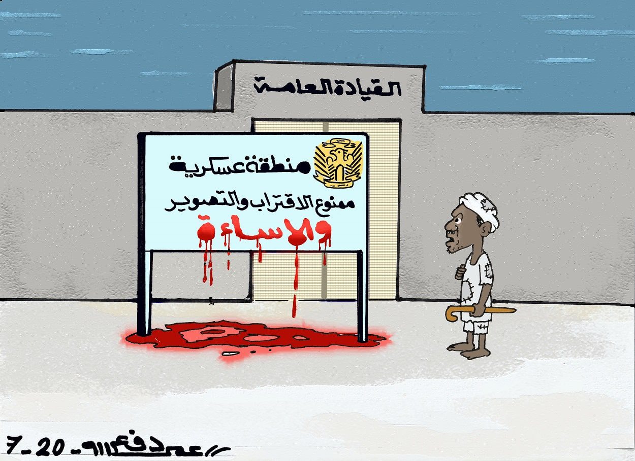 القوات المسلحة السودانية ... كاريكاتير عمر دفع الله