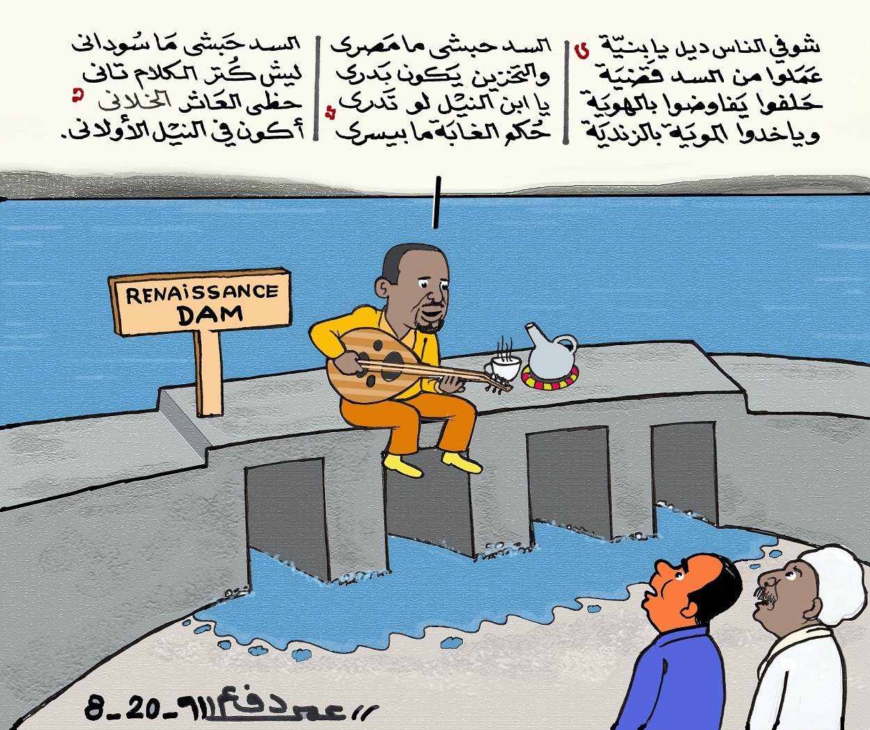 سد النهضة ... كاريكاتير عمر دفع الله