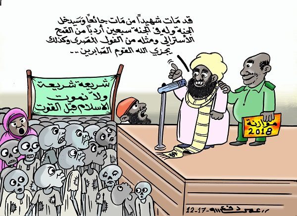 ميزانية الركابي ... كاريكاتير عمر دفع الله