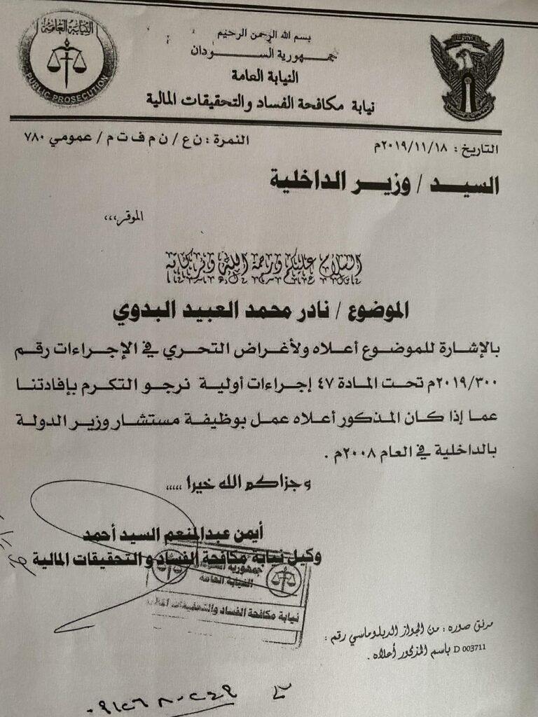فساد في زيرو فساد - تزوير في أوراق رسمية (1)