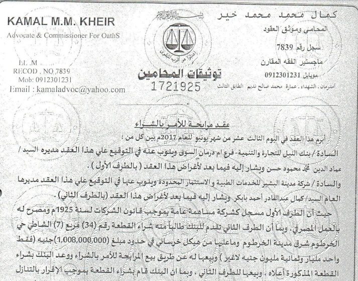 لماذا تنازلت وزارة الدفاع4