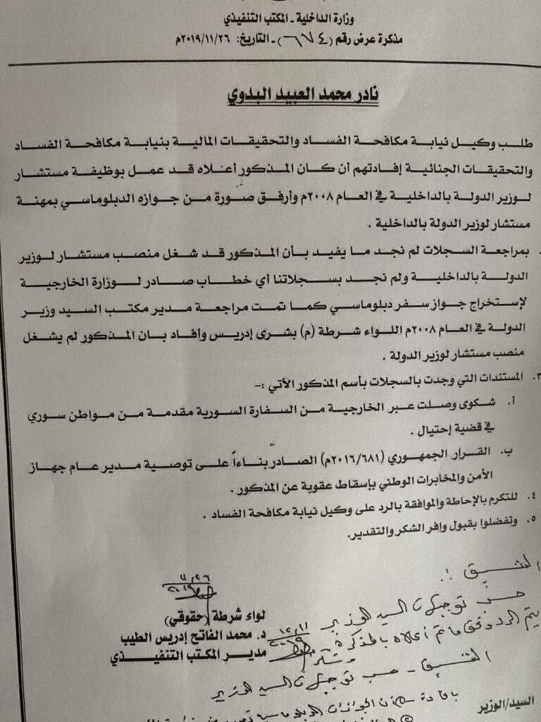 فساد في زيرو فساد - وزارة الداخلية تكشف عن فضيحة