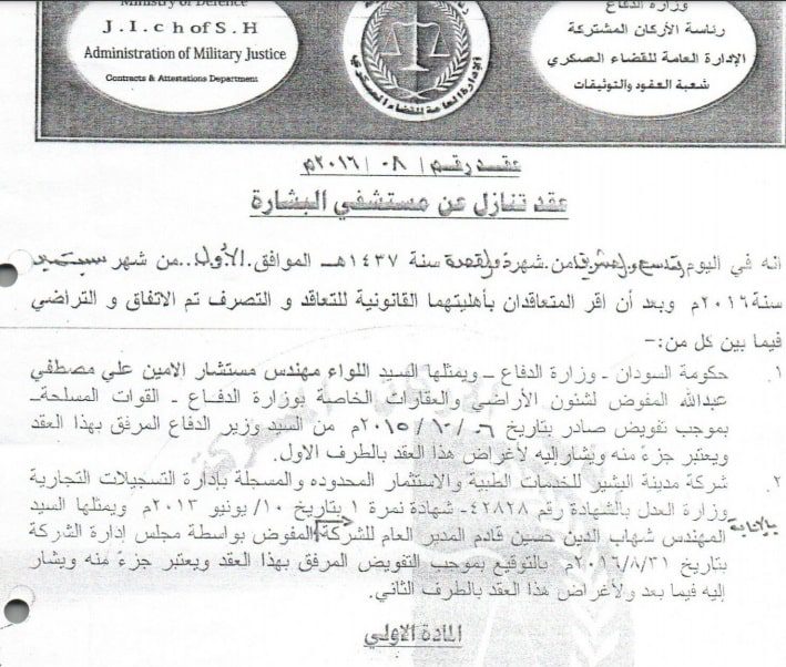 وزارة الدفاع على خط النار