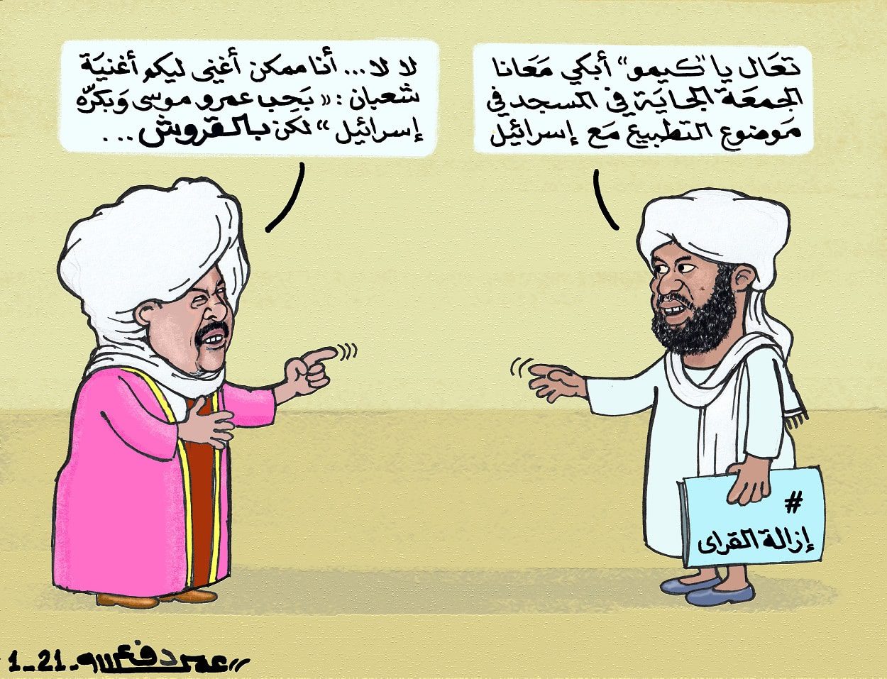 كمال ترباس ... كاريكاتير عمر دفع الله