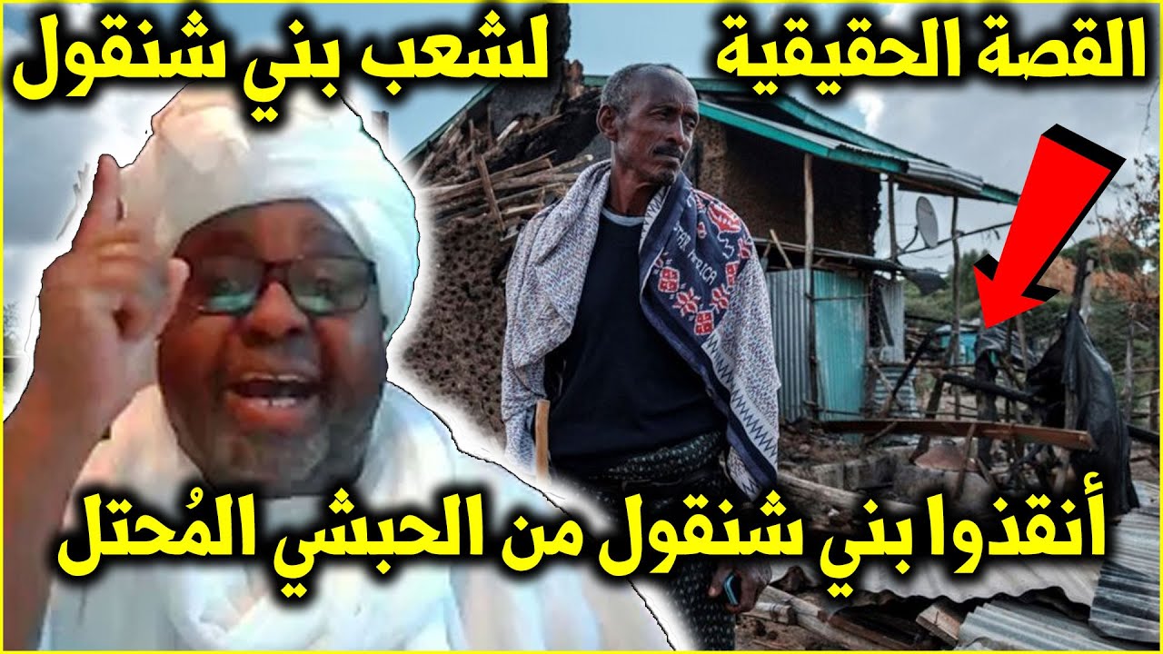 شعب بني شنقول