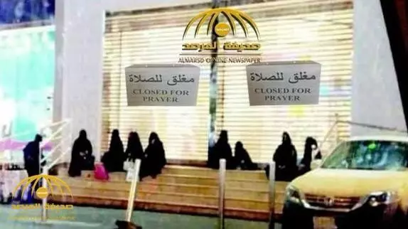 السعودية مغلق للصلاة