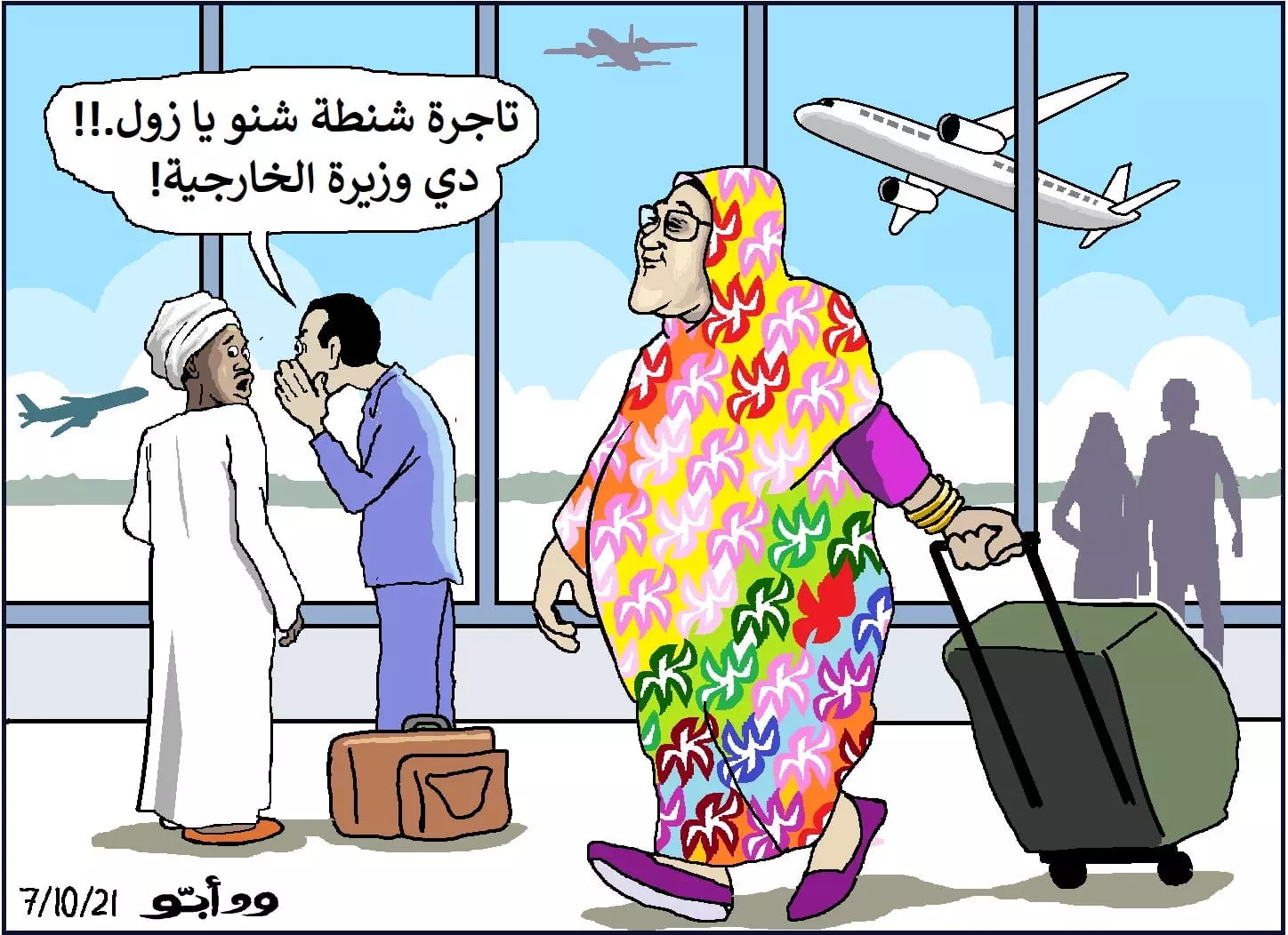 مريم الصادق المهدي .. كاريكاتير ود ابـّــو