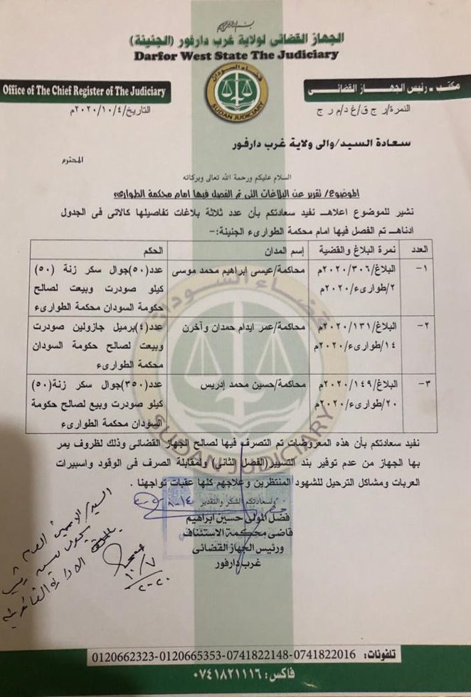مستند فساد رئيس الجهاز القضائي