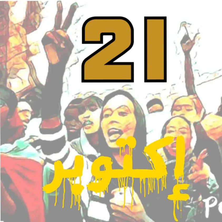 21 أكتوبر