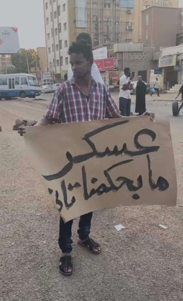 عسكر ما بحكمنا تاني