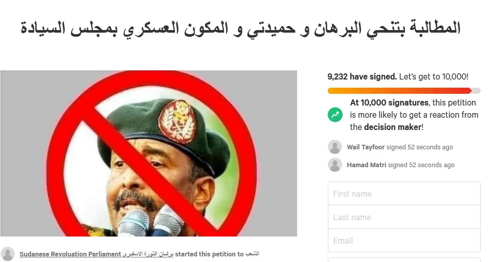 حملة المطالبة بتنحي البرهان وحميدتي والمكون العسكري بمجلس السيادة