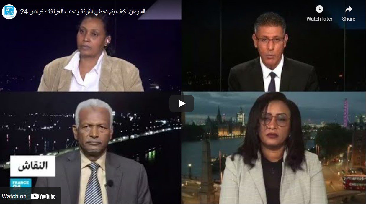 السودان: كيف يتم تخطي الفرقة وتجنب العزلة؟