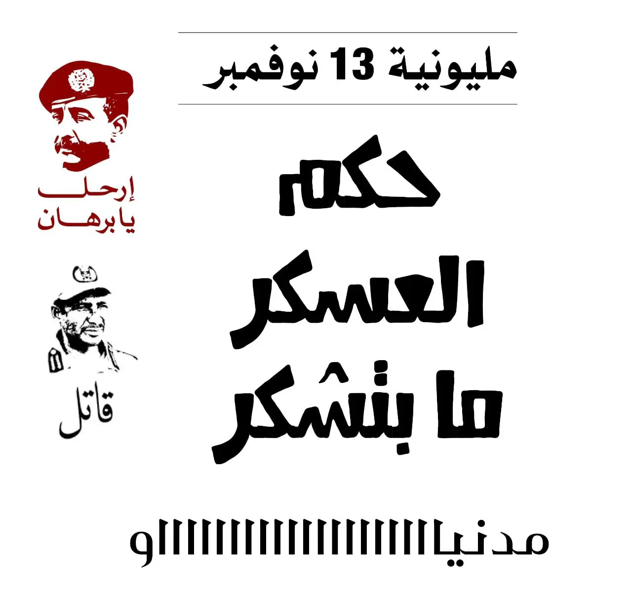 مليونية 13 نوفمبر