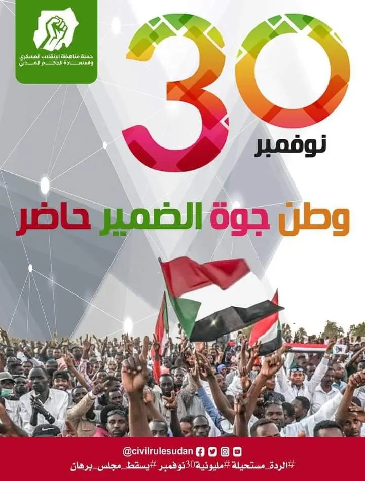 مليونية 30 نوفمبر