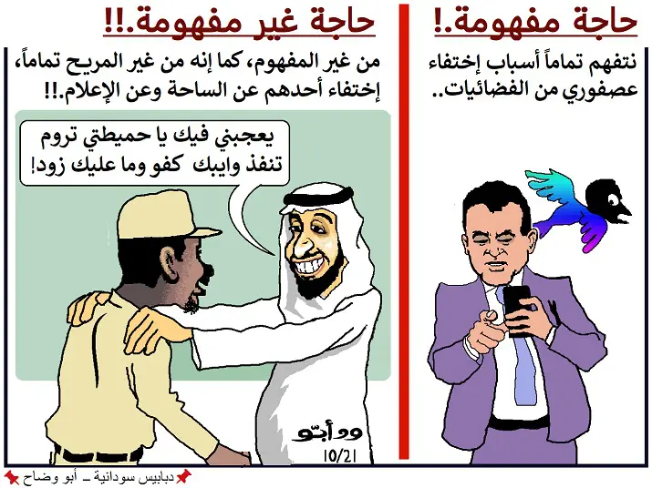 حاجة مفهومة وأخرى غير مفهومة ....!!!!!! كاريكاتير ود أبـّو