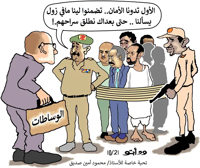 العالم يتهم البرهان بأنه يضع حمدوك والبقية كرهائن .. لضمان عدم الملاحقة....!!!! كاريكاتير ود ابــّــو