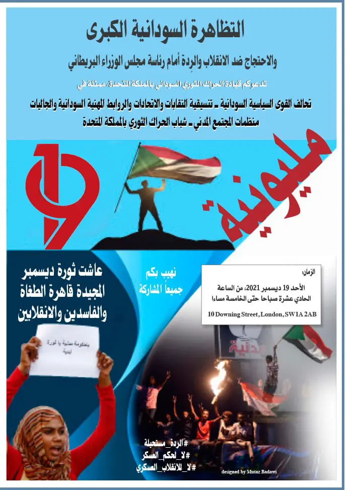 التظاهرة السودانية الكبرى بلندن والإحتجاج ضد الإنقلاب والردة أمام رئاسة مجلس الوزراء البريطاني