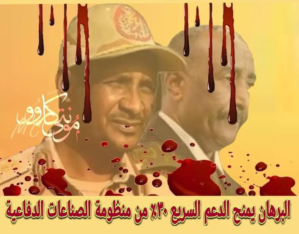 البرهان، حميدتي