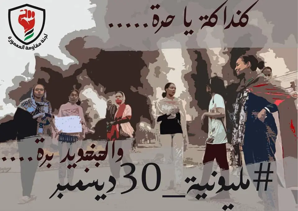مليونية 30 ديسمبر