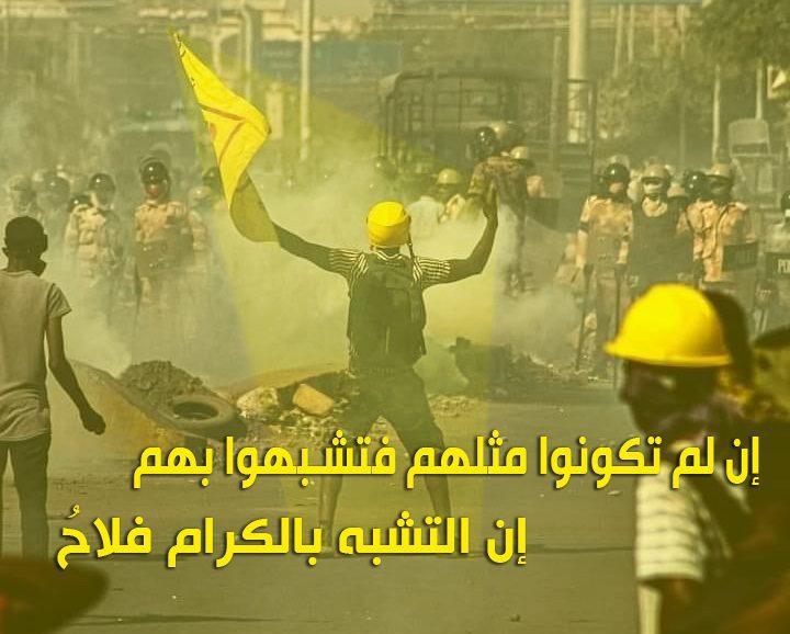 توباك - الثورة السودانية