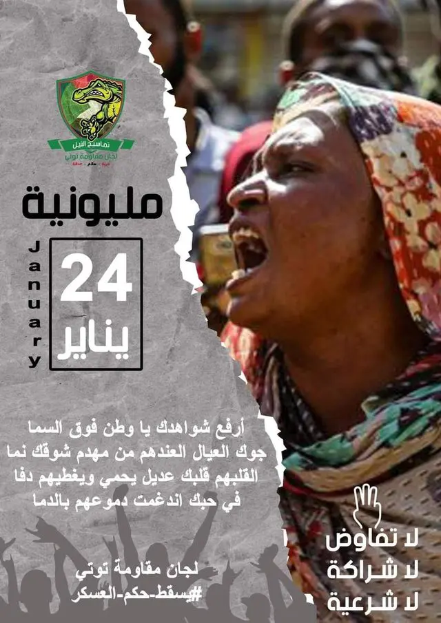 مليونية 24 يناير