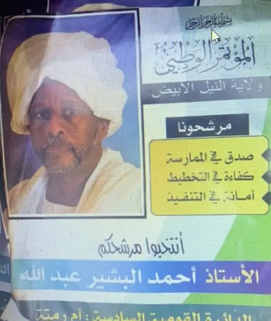 الكوز أحمد البشير عبدالله