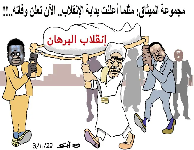 مجموعة الميثاق تعلن نهاية الانقلاب ... كاريكاتير ود أبـّـو