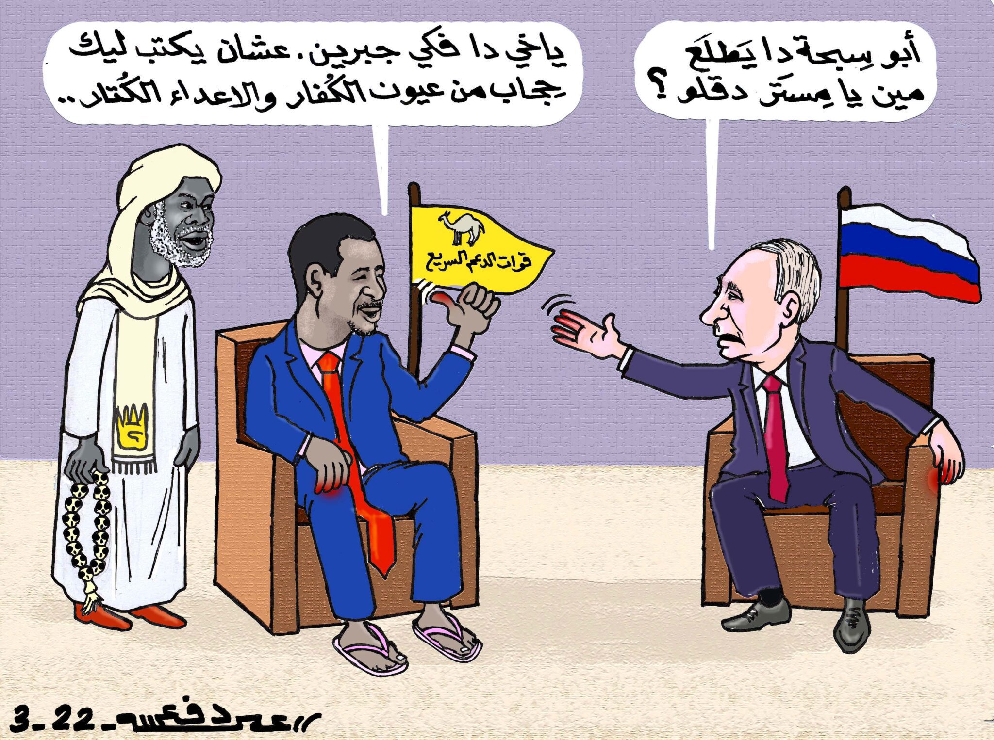 زيارة حميدتي إلى روسيا ... كاريكاتير عمر دفع الله