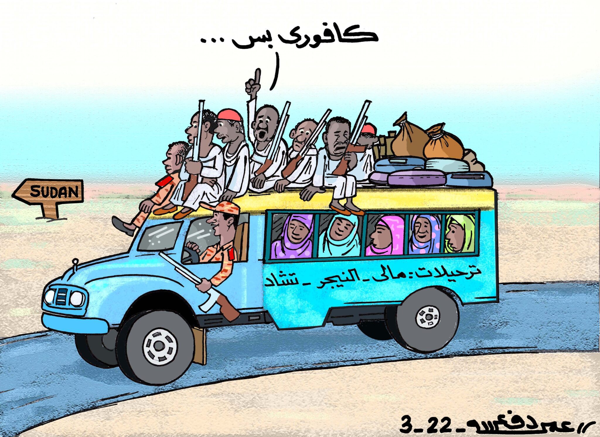 قوات الدعم السريع ... كاريكاتير عمر دفع الله