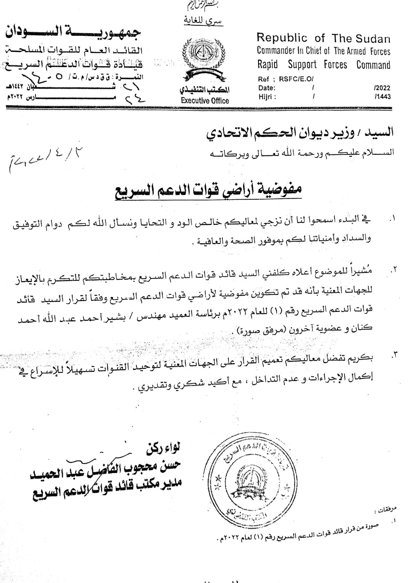 وثيقة تكشف سعي حميدتي للاستيلاء على مزيد من الأراضي