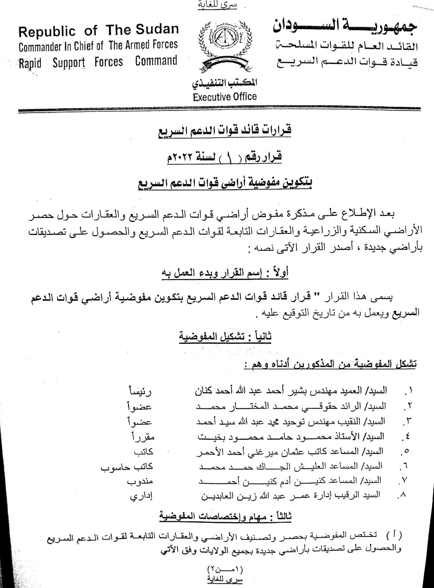 وثيقة تكشف سعي حميدتي للاستيلاء على مزيد من الأراضي
