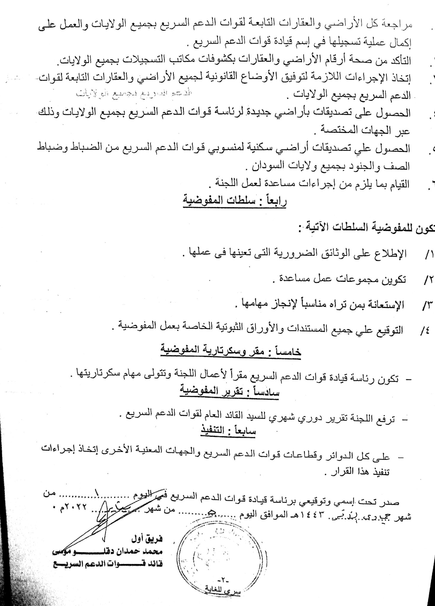 وثيقة تكشف سعي حميدتي للاستيلاء على مزيد من الأراضي