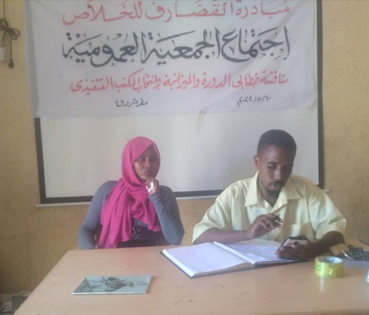 الشروق .. اجتماع الجمعية العمومية