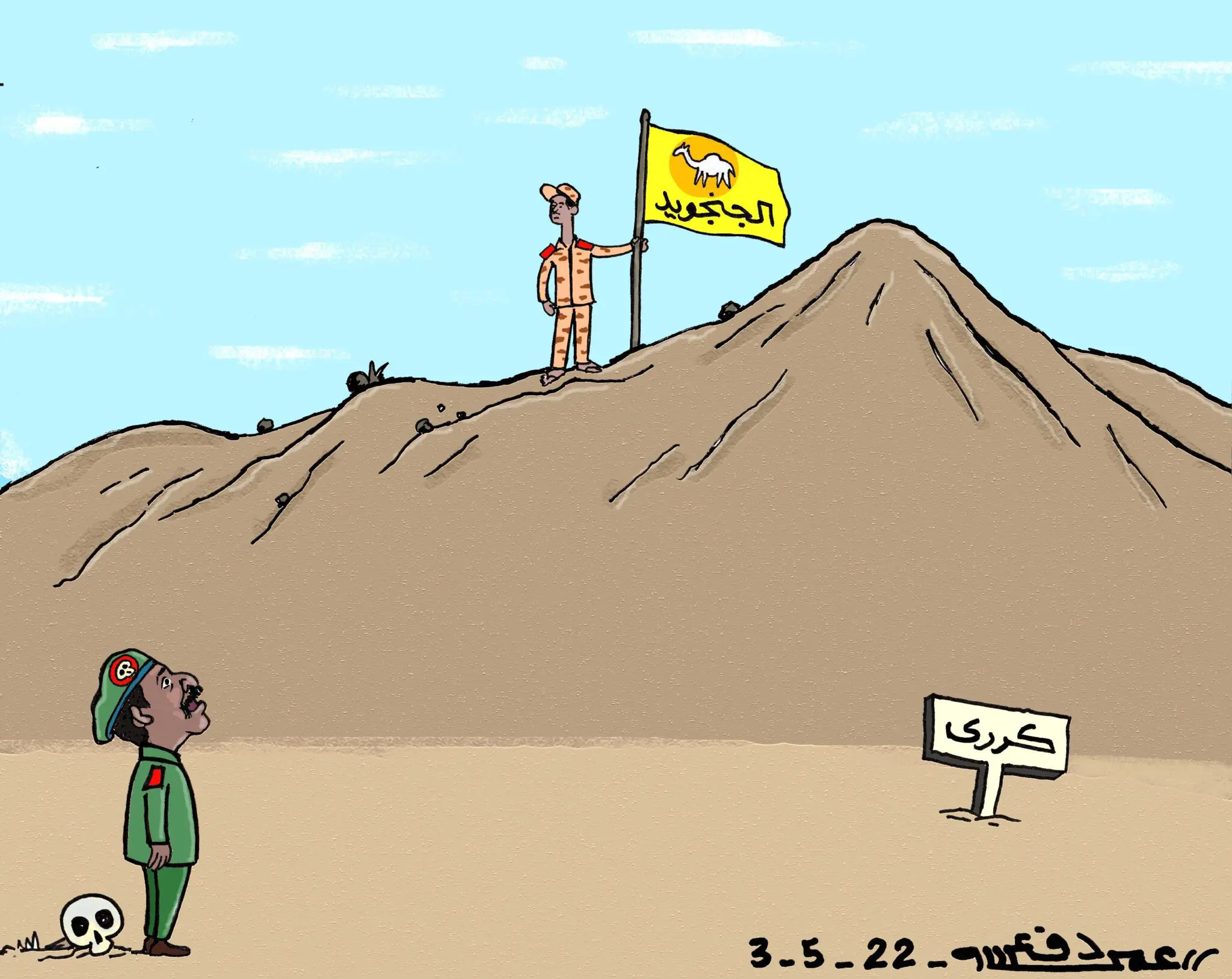 قوات الدعم السريع (الجنجويد) ... كاريكاتير عمر دفع الله