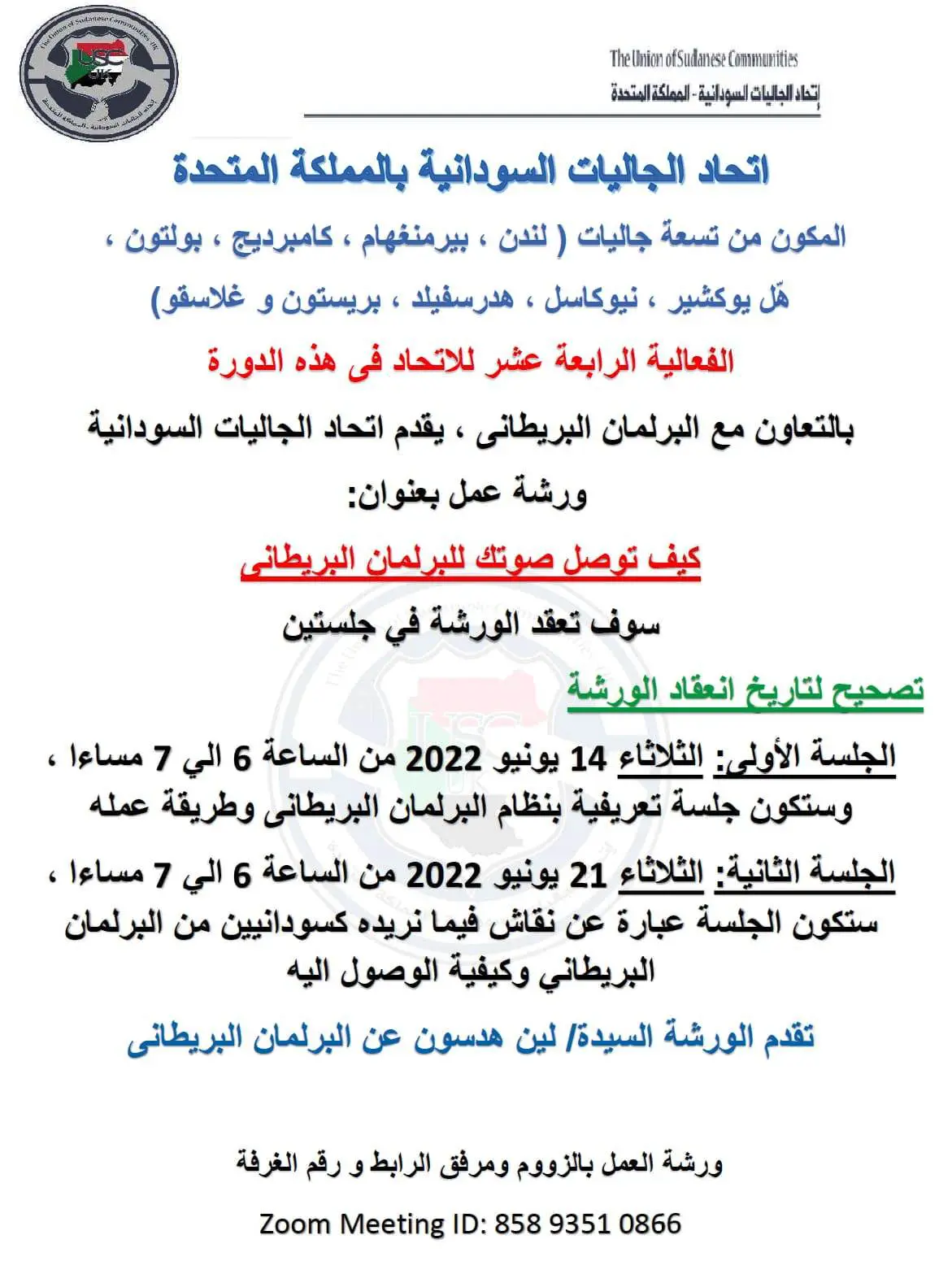 اتحاد الجاليات السودانية بالمملكة المتحدة ينظم ورشة عمل عن توصيل صوتك للبرلمان البريطاني