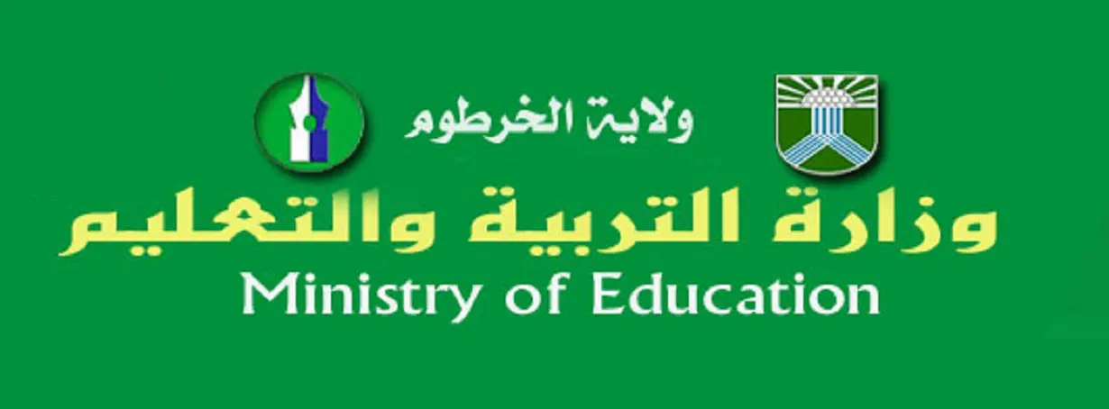وزارة - التربية والتعليم - ولاية الخرطوم