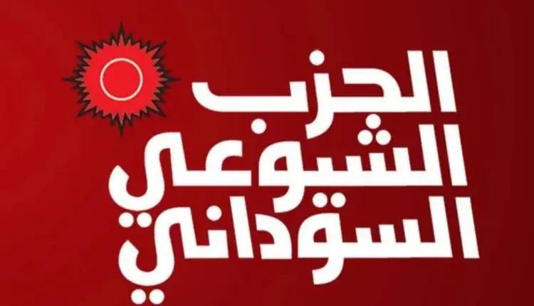 الحزب الشيوعي السوداني