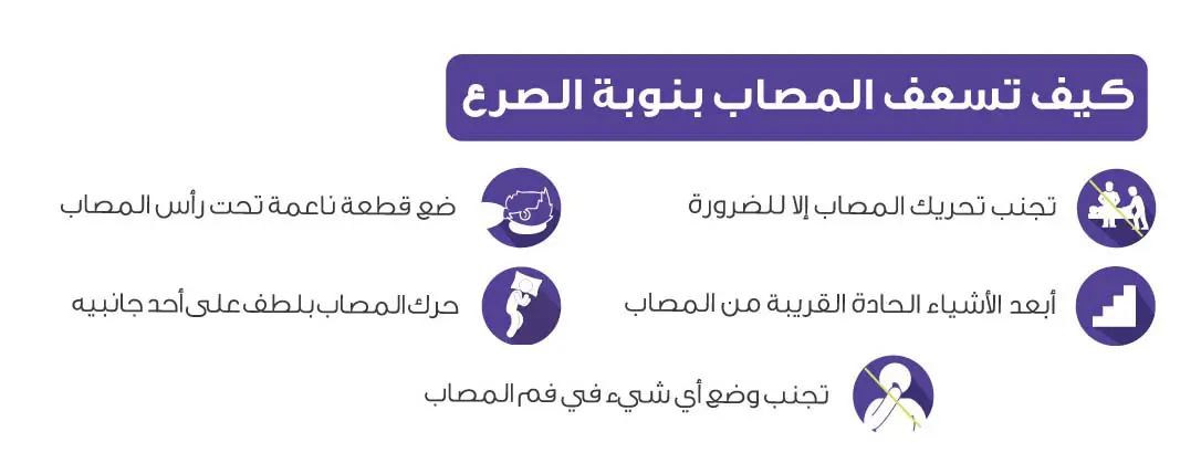 الصرع