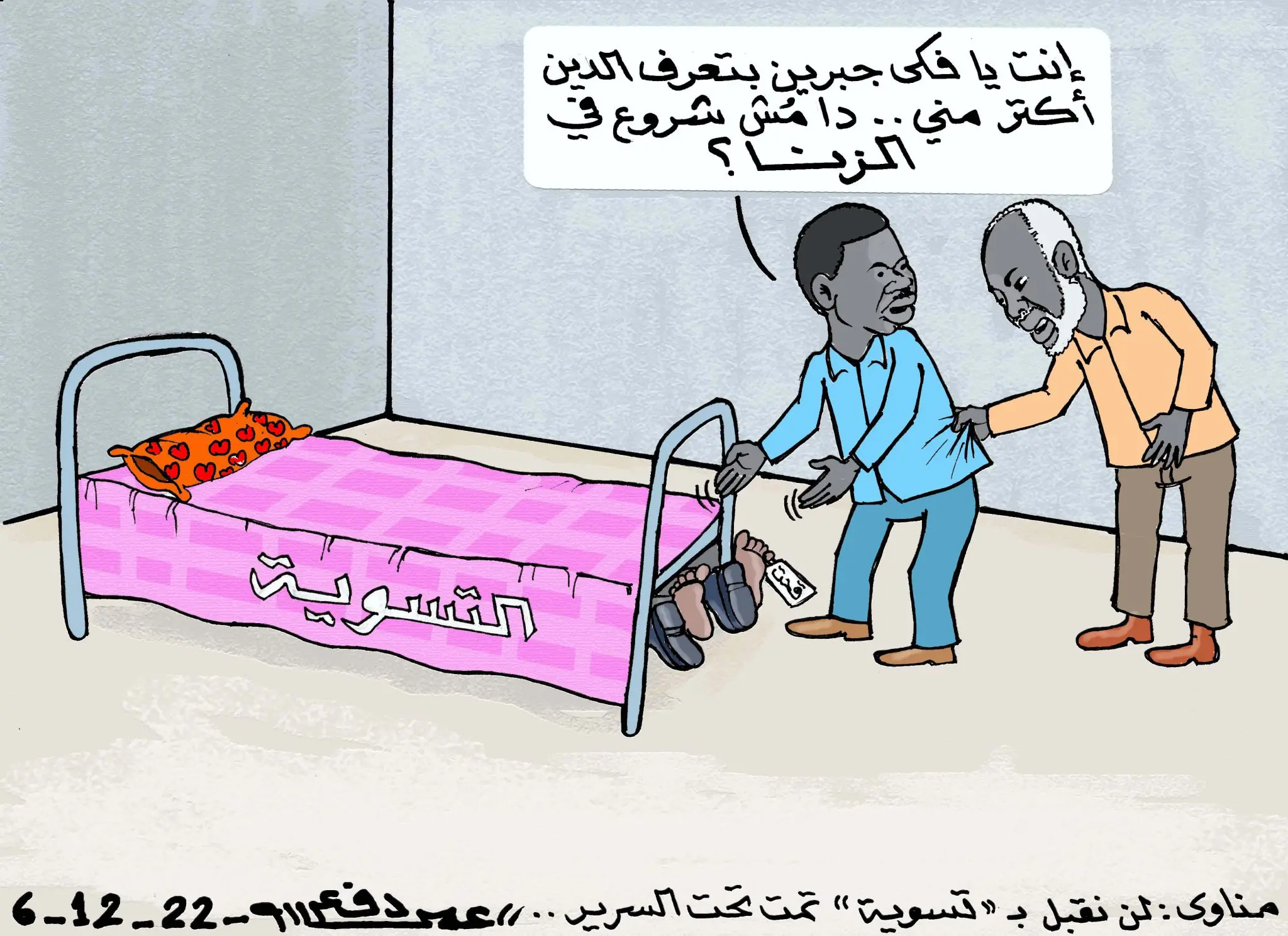 مناوي: لن نقبل تسوية تمت تحت السرير ... كاريكاتير عمر دفع الله