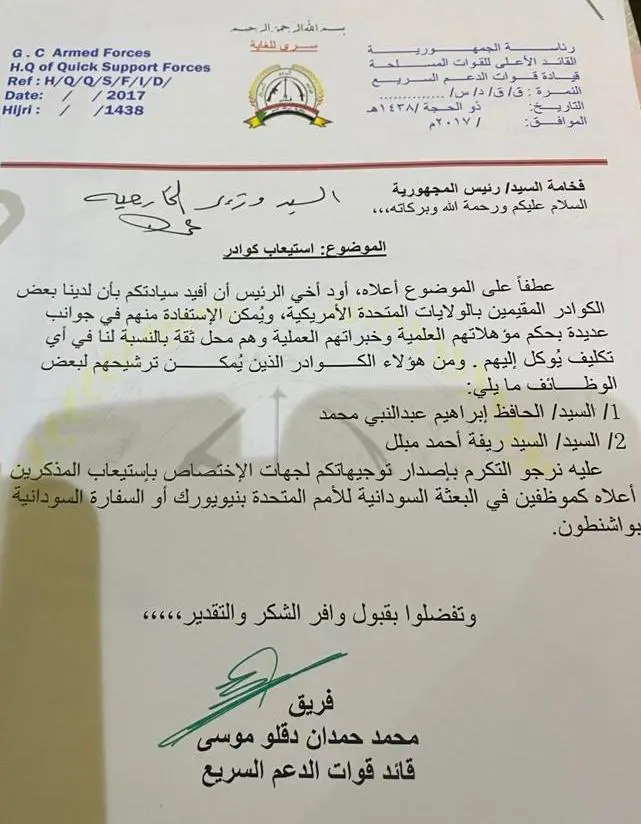 خطاب من قائد الدعم السريع لتوظيف الحافظ إبراهيم عبدالنبي