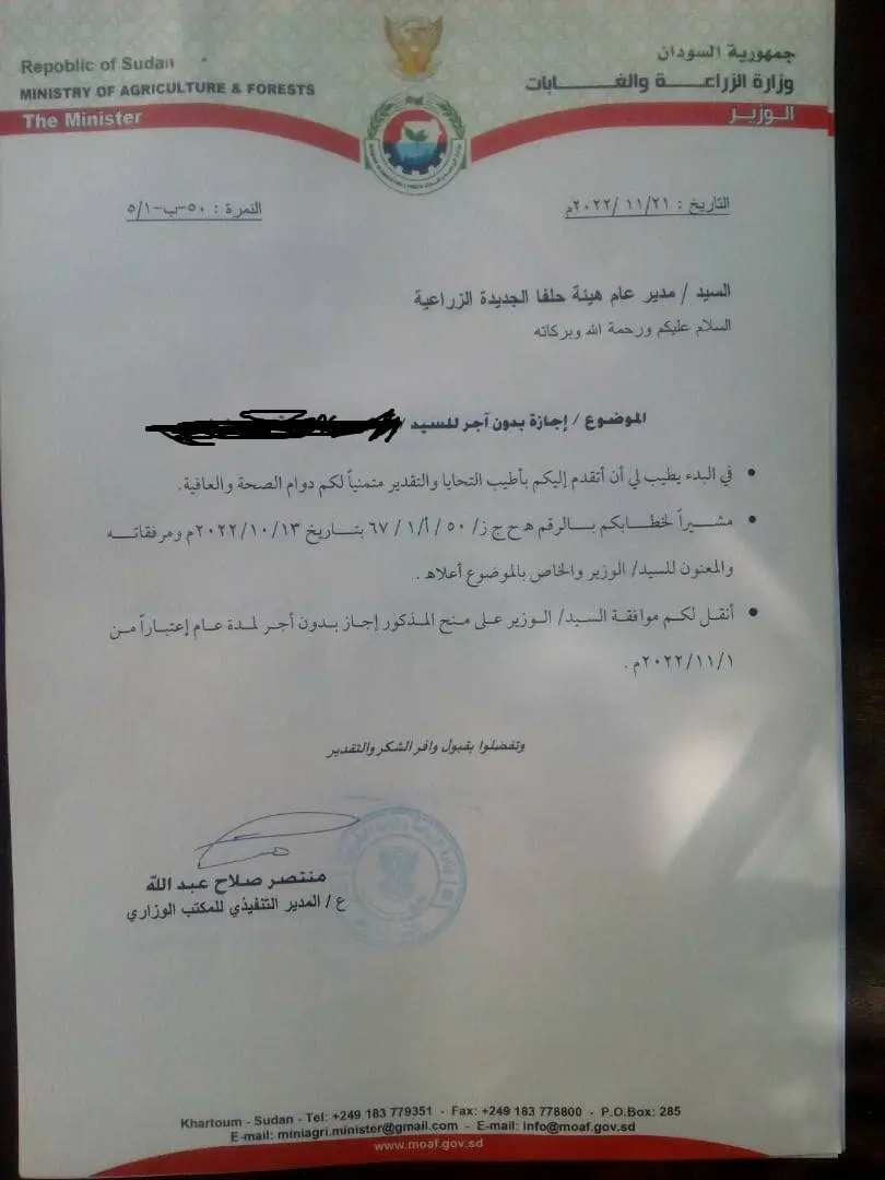 بالمستندات.. تنقلات وإعفاءات وإيقاف بالجملة للموظفين في هيئة حلفا الزراعية