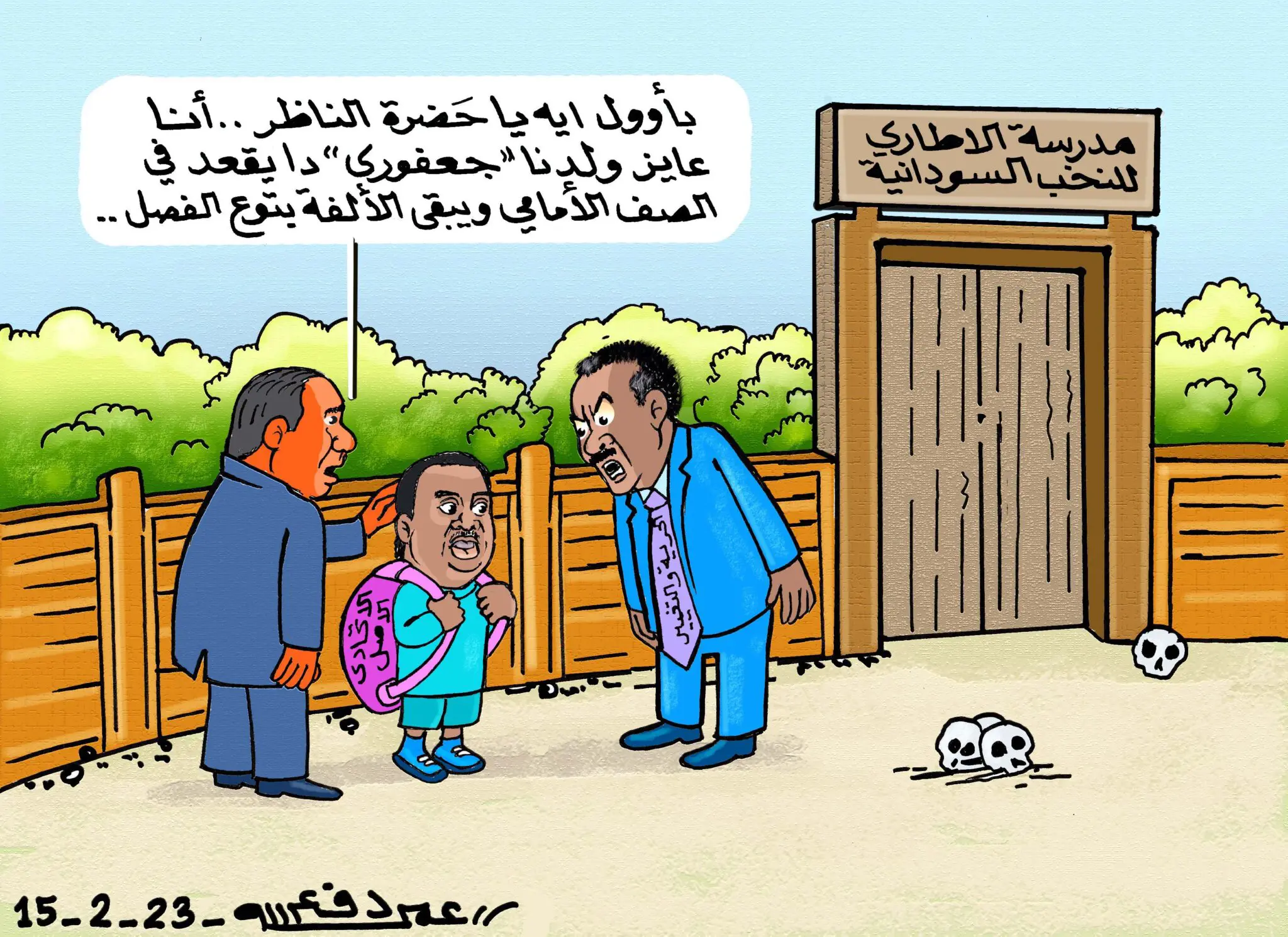 مصر تعبث بالإطاري ... كاريكاتير عمر دفع الله