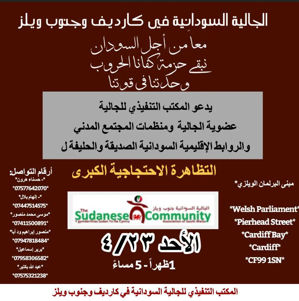الجالية السودانية بكارديف وجنوب ويلز